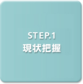 STEP.1 ����c��