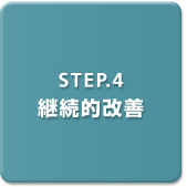 STEP.4 �p���I���P